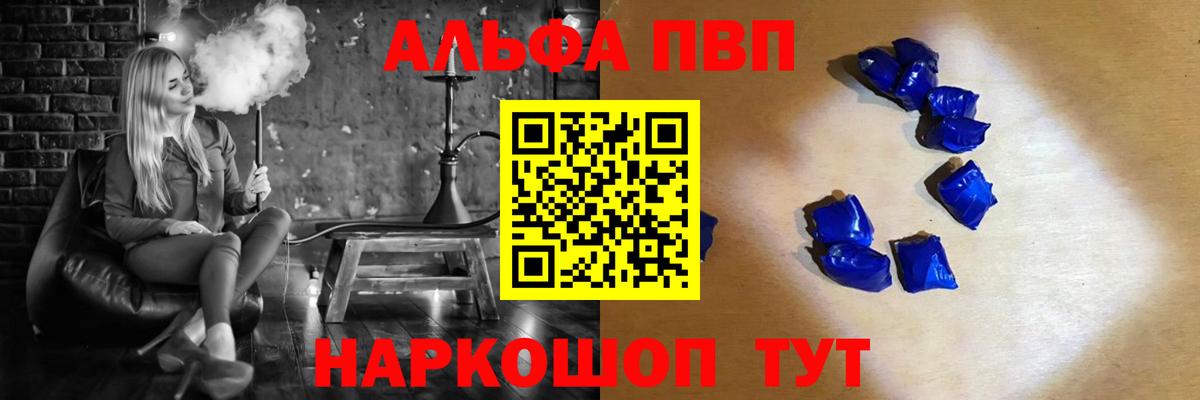 Alpha PVP VHQ Усть-Лабинск