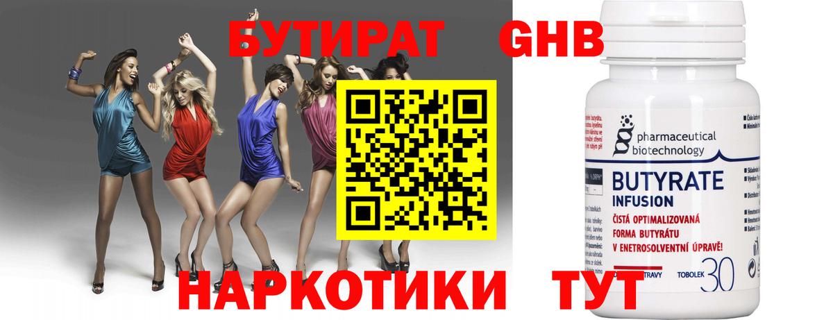 Бутират Butirat  Вход с VPN  Усть-Лабинск 