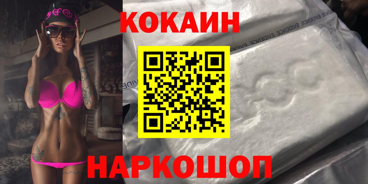 Усть-Лабинск  Кокаин Columbia  Кокаин 99%  Вход с VPN 