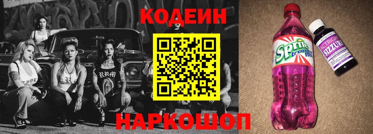 Codein Purple Drank Усть-Лабинск